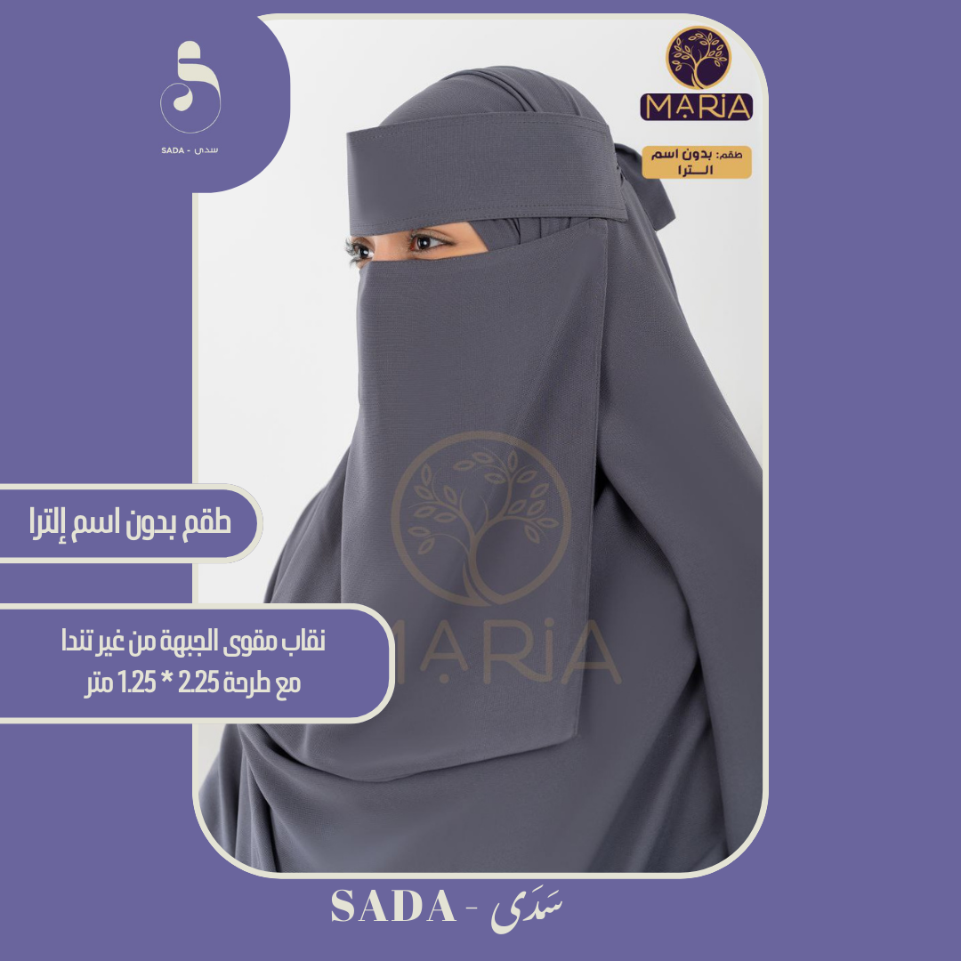 طقم بدون اسم XXL (نقاب مقوى طبي + طرحة 2.1×1.1 متر) - Image 2
